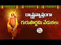 guru purnima celebrations across state live