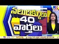 Telugu headlines tv9