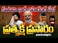 live super six super hit public meeting anantapur