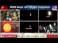 visakhapatnam lunar eclipse 2025 blood moon tv9