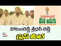 mla kotamreddy sridhar reddy press meet live