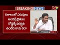 30 1 ys jagan press meet ntv telugu