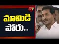ys jagan slams ap govt in bangarupalem tour ycp ntv telugu