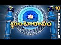 ghantaravam 10 am full bulletin 4th july quot 2025 etv andhra pradesh etv win
