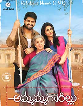 Ammammagarillu Movie Review, Rating, Story, Cast &amp; Crew