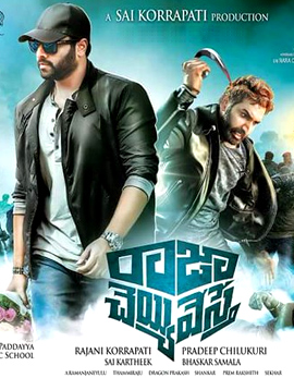 Raja Cheyyi Vesthe Movie Review and Ratings