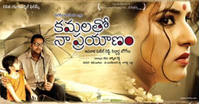 Kamalatho Naa Prayanam Movie Review