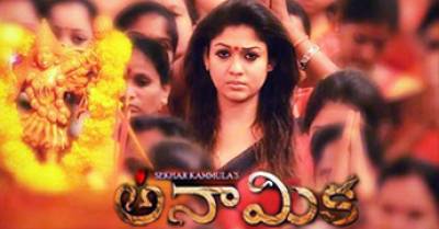 Anamika Telugu Movie Review