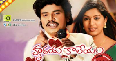 Hrudaya Kaleyam Telugu Movie Review