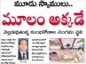 Jagan source of all scams, illegal mining case, jagan linked to all mega scams in ap, Jagan properties case