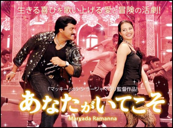 Maryada Ramanna in Japanese