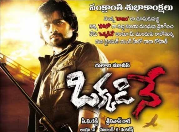Nara Rohit's 'Okkadine', similar to 'Solo'...