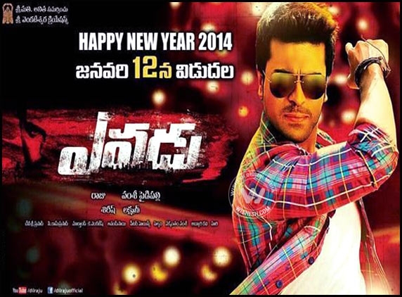 All eyes on Yevadu